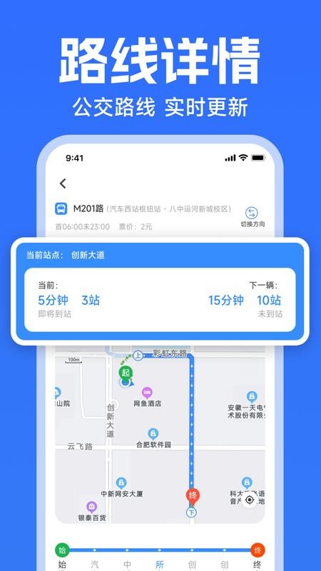 实时公交出行路线手机版v1.0.0截图2