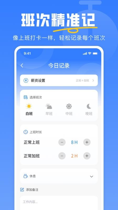小时工安心记手机版v1.0.0截图2