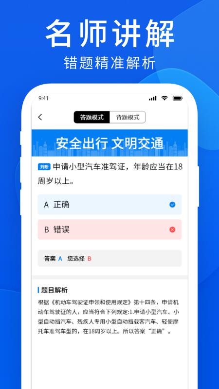 科目一过了么手机版v1.2截图2