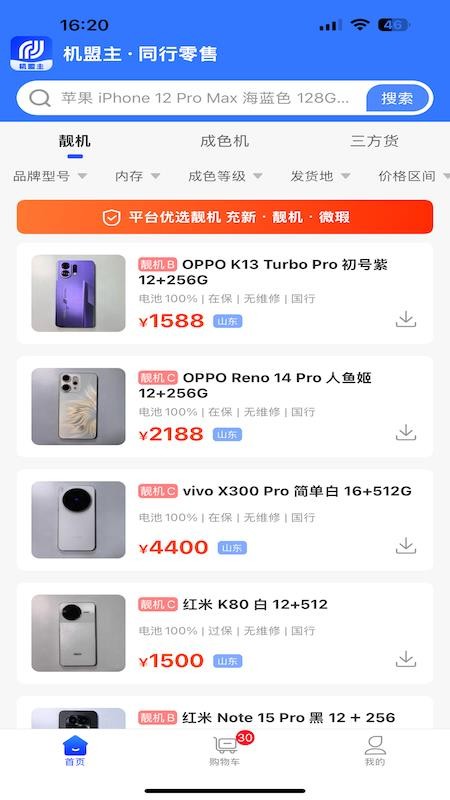 机盟主官方版v1.0.4截图3