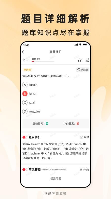 成考题库帮免费版v2.1.42截图3