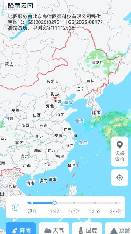 天气云图实时报最新版