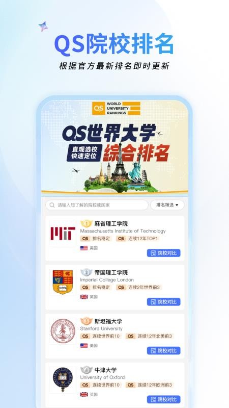 祥途留学官方版v3.0.0截图5