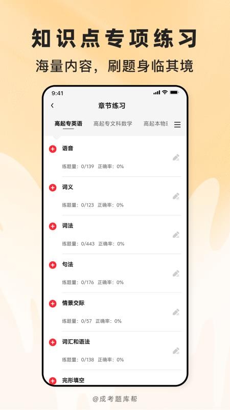 成考题库帮免费版v2.1.42截图2
