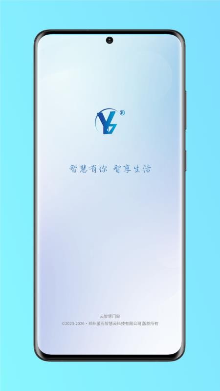 云智慧门窗最新版v1.0.1截图1