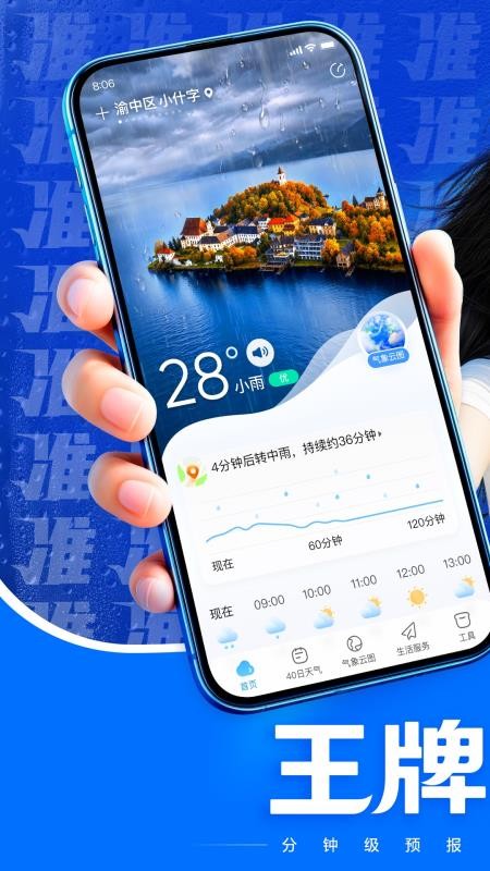 王牌天气手机版