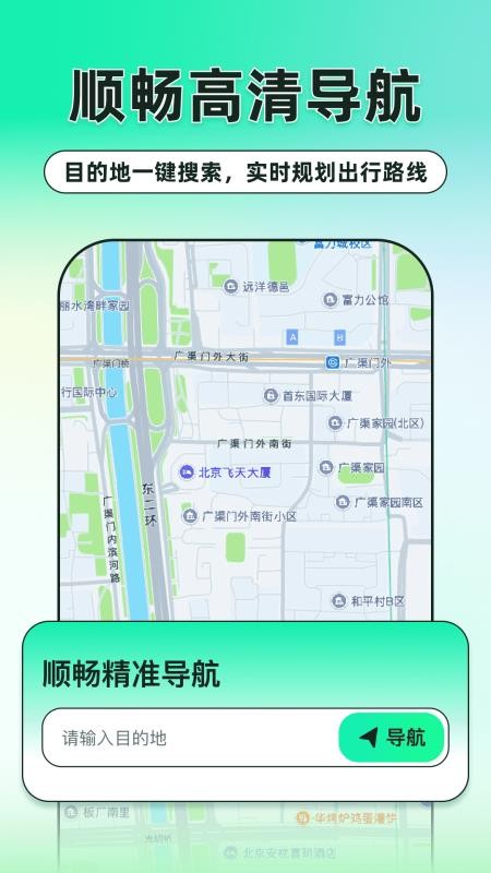 顺畅精准导航免费版v1.0.0截图1