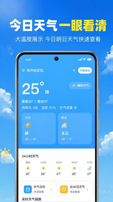 天气本地预警免费版v1.0.3.1001截图1