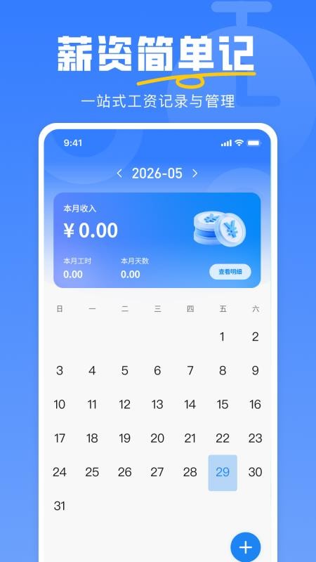 小时工安心记手机版