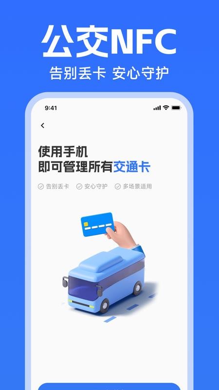 实时公交出行路线手机版v1.0.0截图3