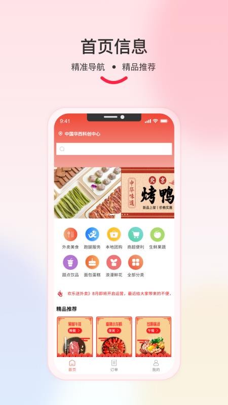欢乐送外卖最新版v3.6.11截图4
