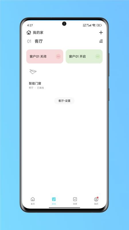 云智慧门窗最新版v1.0.1截图3
