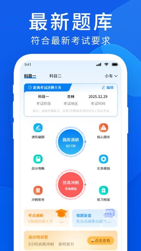 科目一过了么手机版