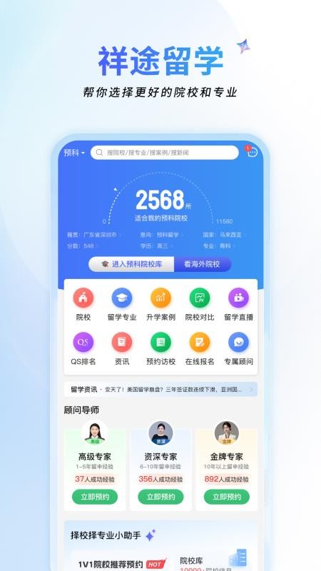 祥途留学官方版