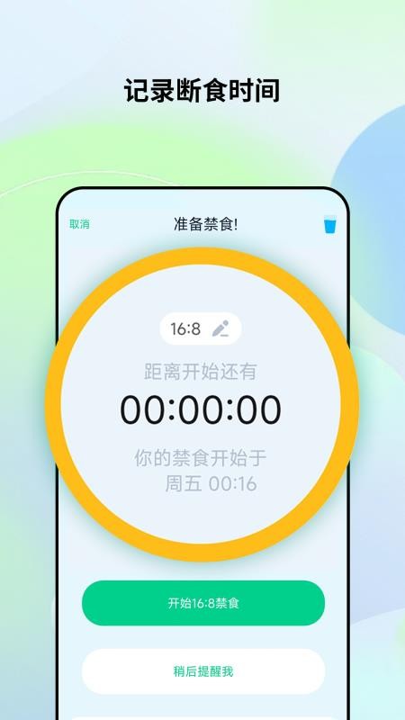 轻断食记免费版