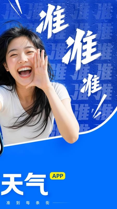 王牌天气手机版v1.4.2.1截图2