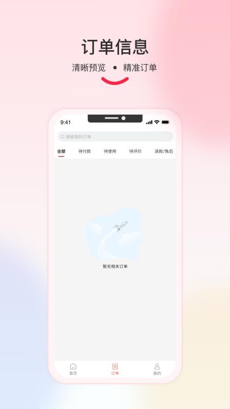 欢乐送外卖最新版v3.6.11截图3