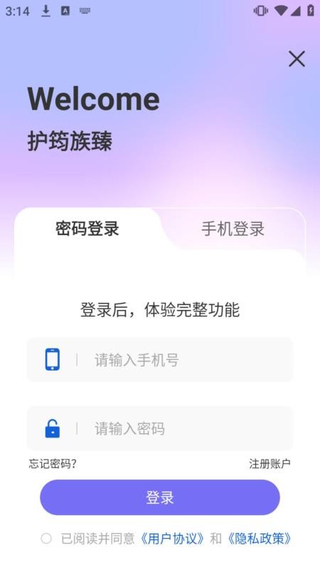 护筠族臻官方版