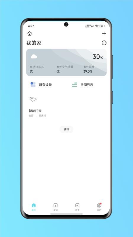 云智慧门窗最新版v1.0.1截图2