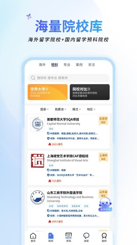 祥途留学官方版v3.0.0截图3