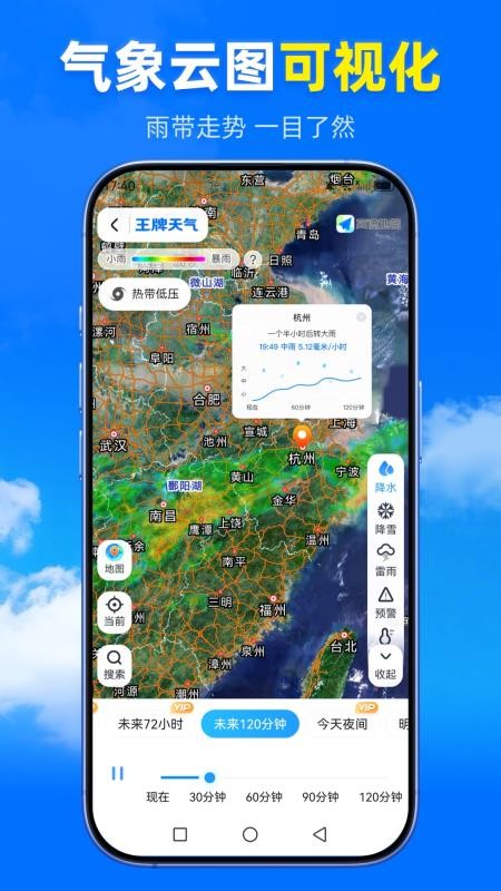 王牌天气手机版v1.4.2.1截图3