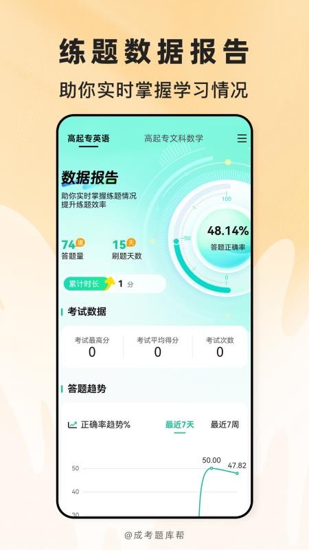 成考题库帮免费版v2.1.42截图5