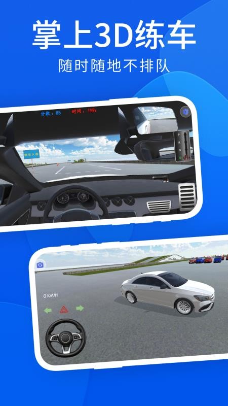 科目一过了么手机版v1.2截图3