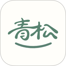 好青松免费版 v1.0.1