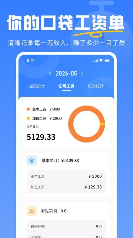 小时工安心记手机版v1.0.0截图3