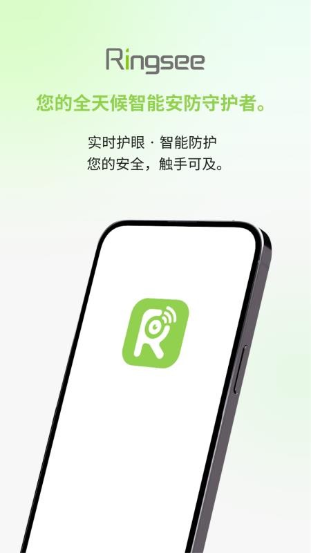 Ringsee官方版