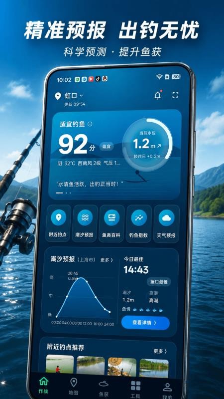 钓鱼气象与潮汐预报手机版