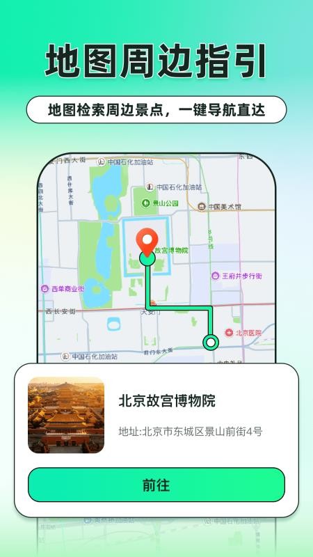 顺畅精准导航免费版v1.0.0截图3