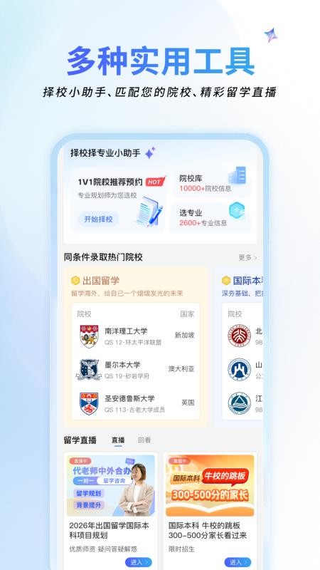 祥途留学官方版v3.0.0截图2
