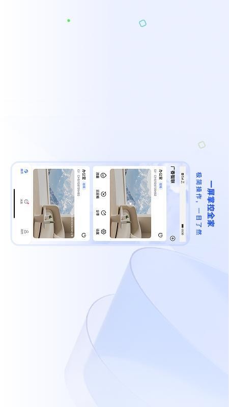 广春智联最新版v1.0.0.1截图1