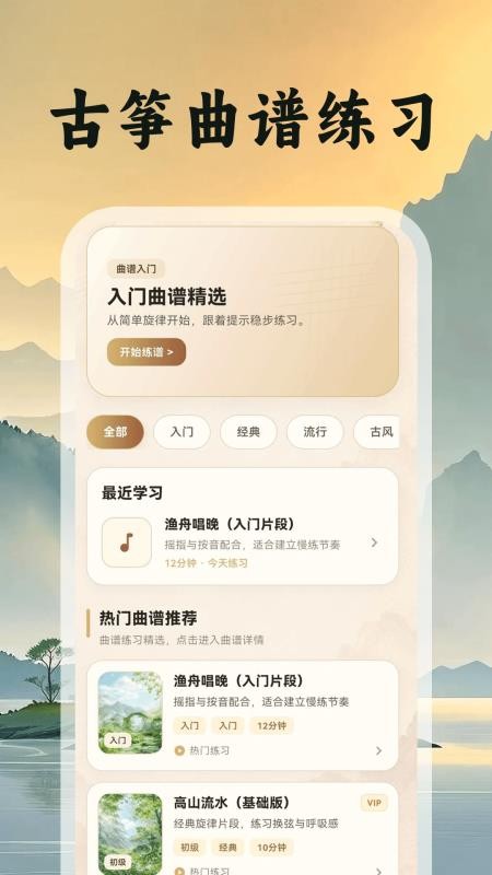 古筝模拟器Plus曲谱免费版v3.0.0.300截图2