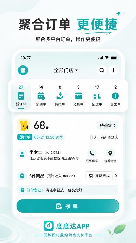 度度达最新版