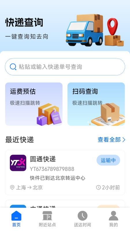 快递包裹实时查官网版v1.1.1.3截图2