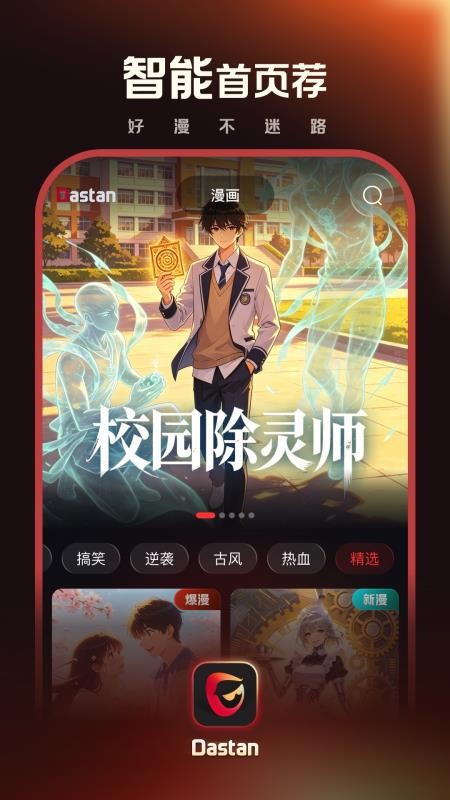 Dastan官方版v1.1.0截图1