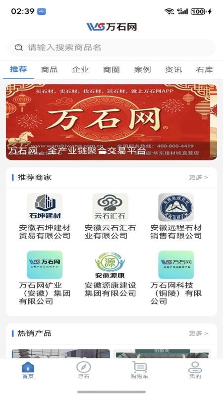 万石网最新版v1.4.1截图1