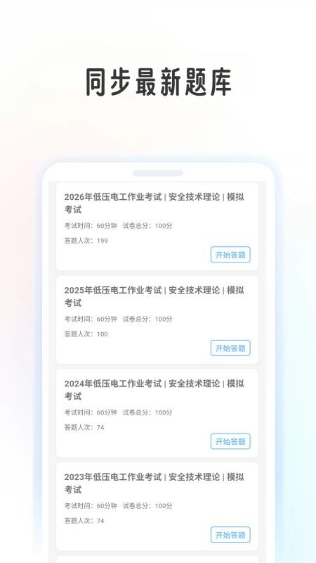 电工证学考帮最新版v1.0.9截图4
