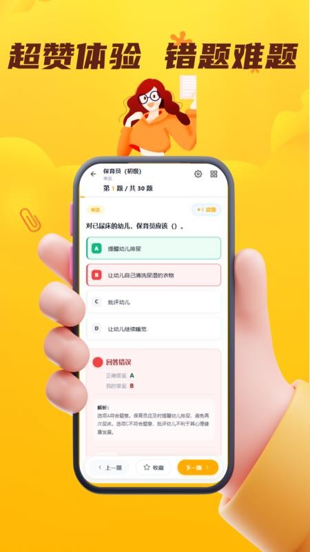 保育员考证门题系统官方版v6.0.1截图4