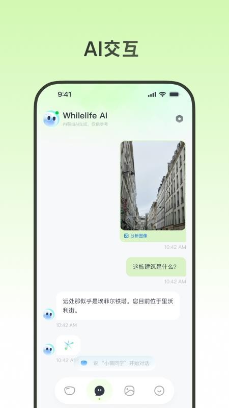 Whilelife AI官方版v1.0.0截图2