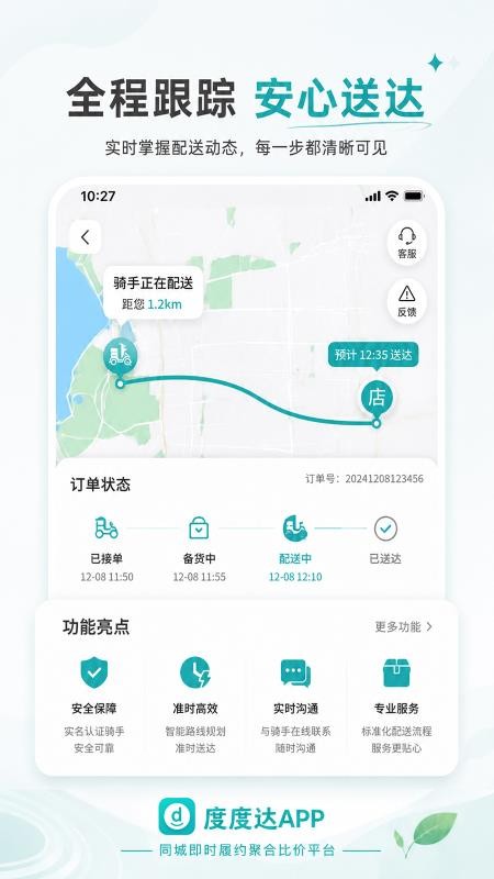 度度达最新版v1.0.2截图3