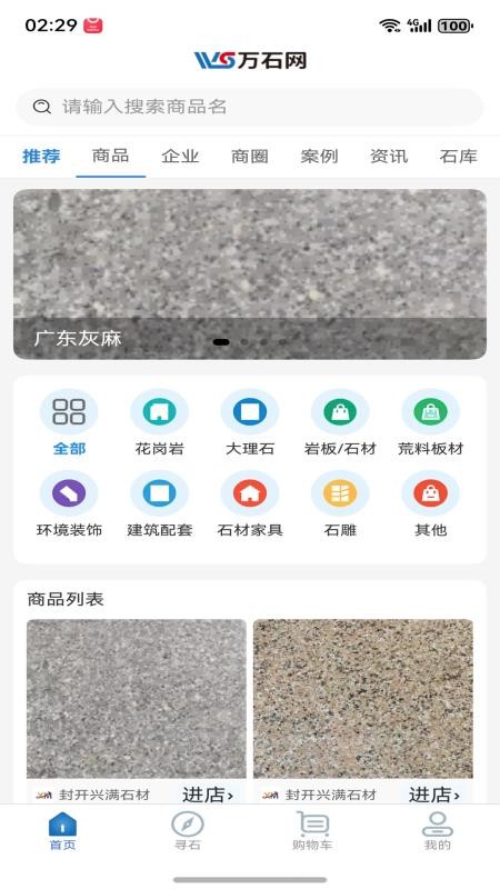 万石网最新版v1.4.1截图3
