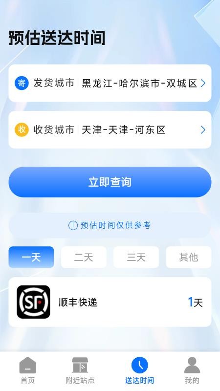 快递包裹实时查官网版v1.1.1.3截图4