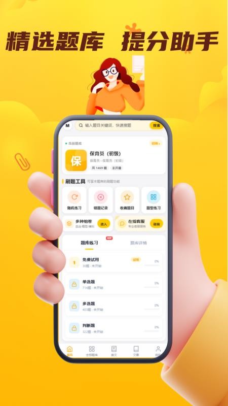 保育员考证门题系统官方版v6.0.1截图2