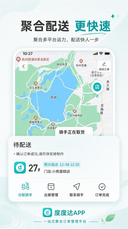 度度达最新版v1.0.2截图4