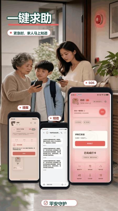 平安守护手机版