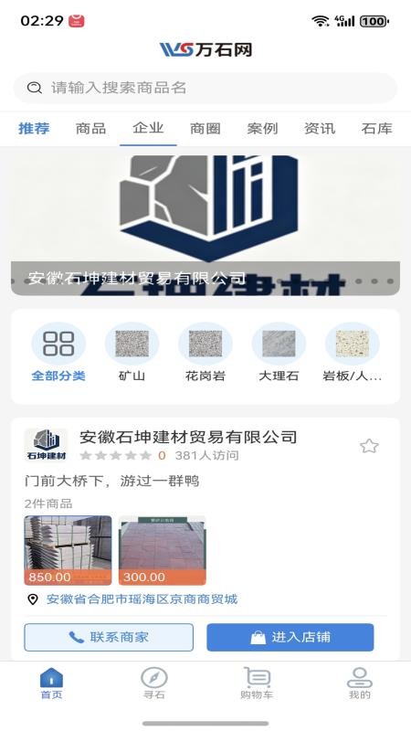 万石网最新版v1.4.1截图2