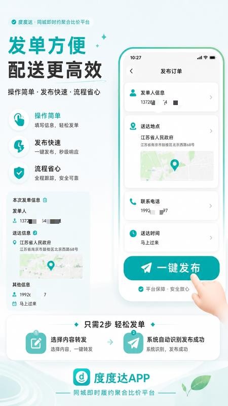 度度达最新版v1.0.2截图2